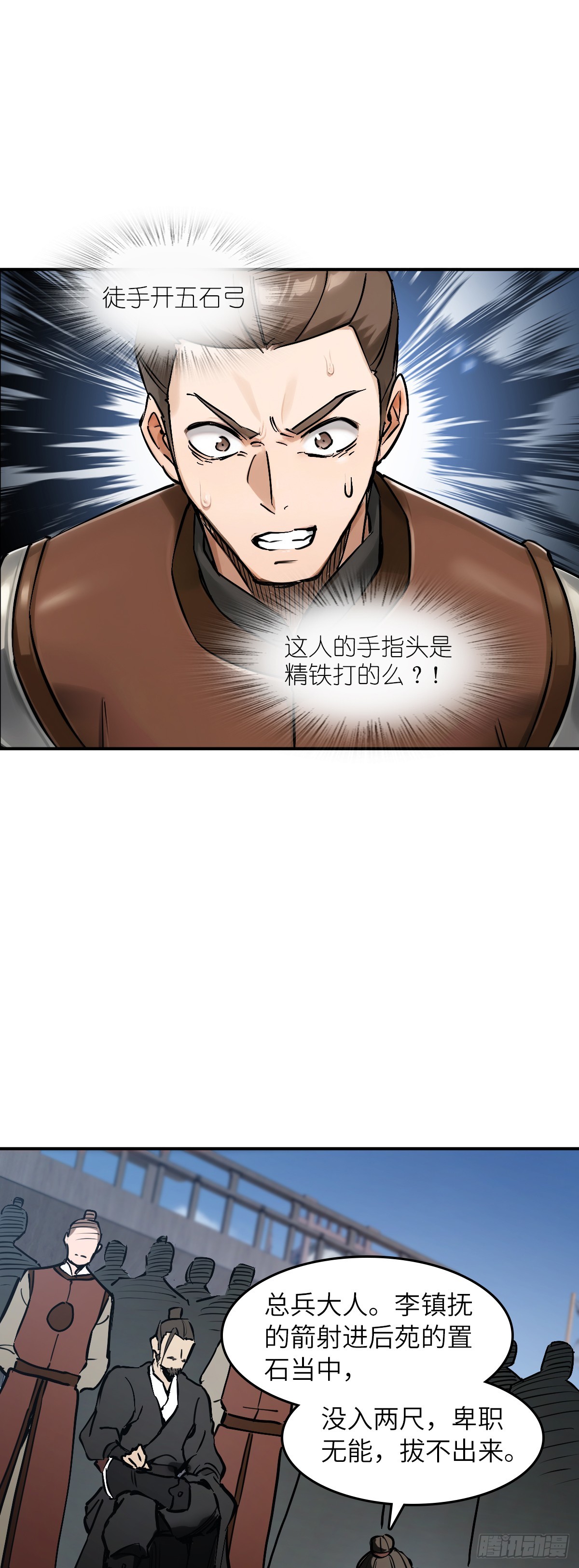 325 李如梅点将-第330话