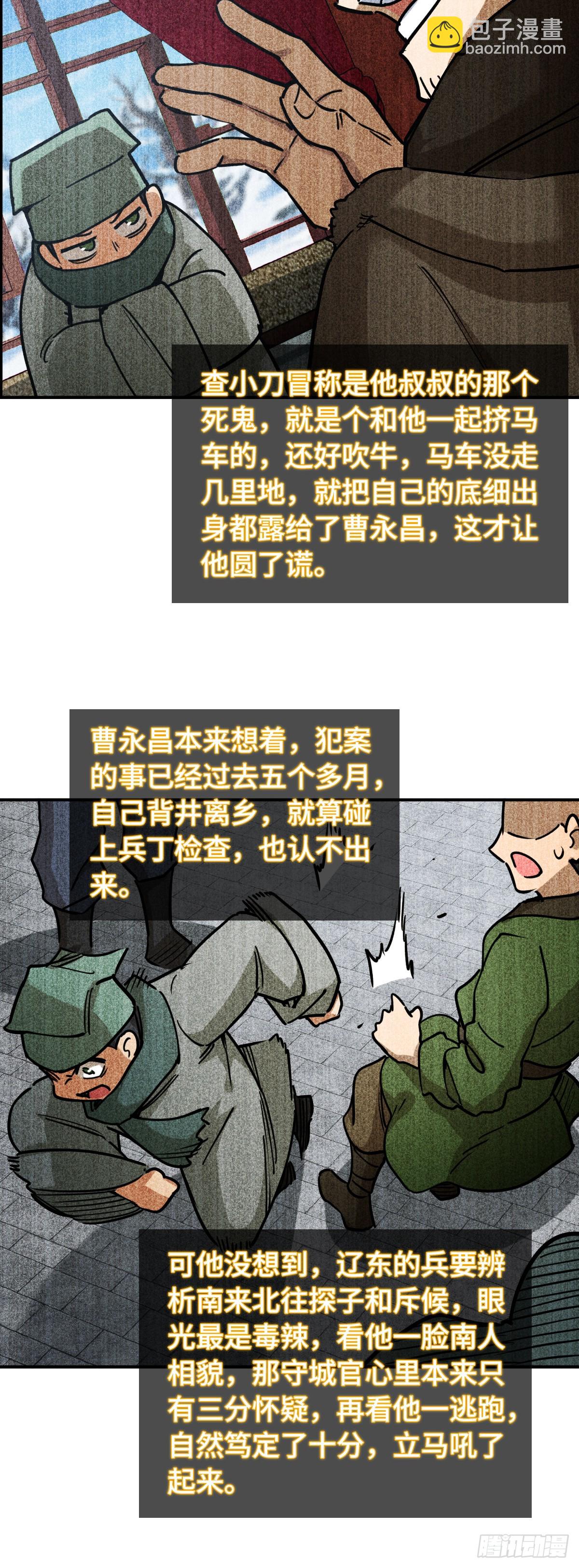 325 李如梅点将-第330话