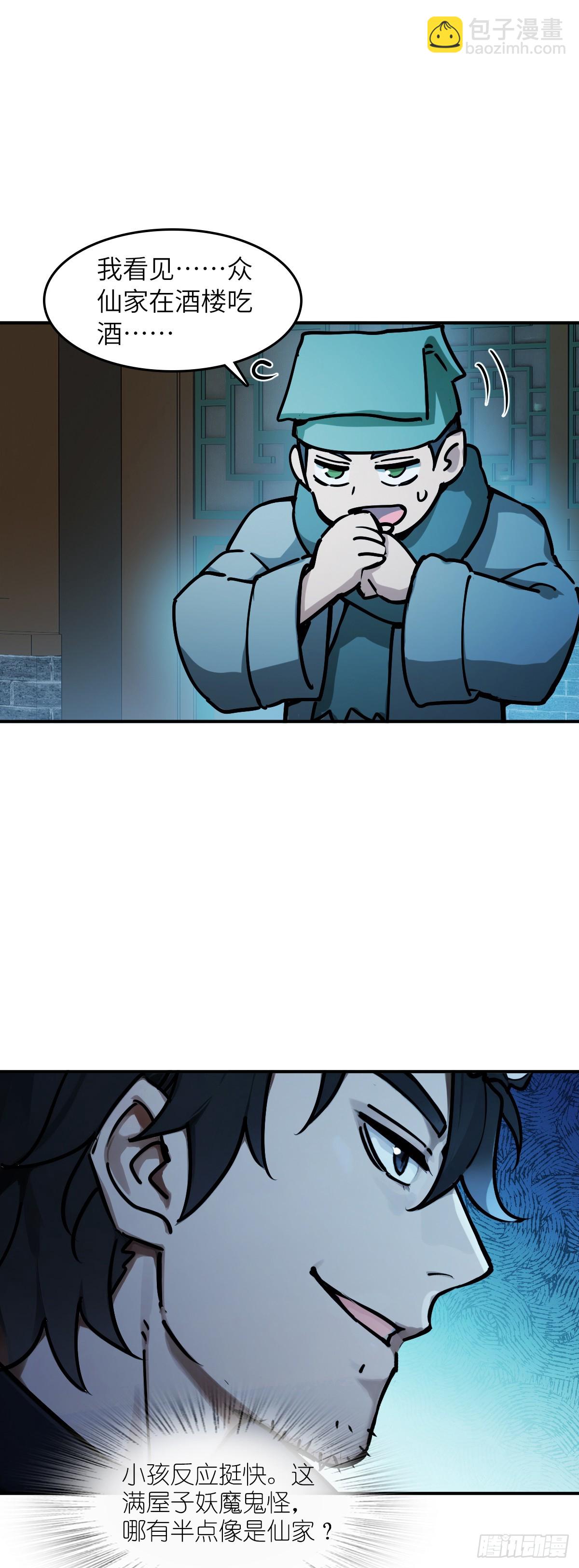 329 百妖堂会（三）-第334话