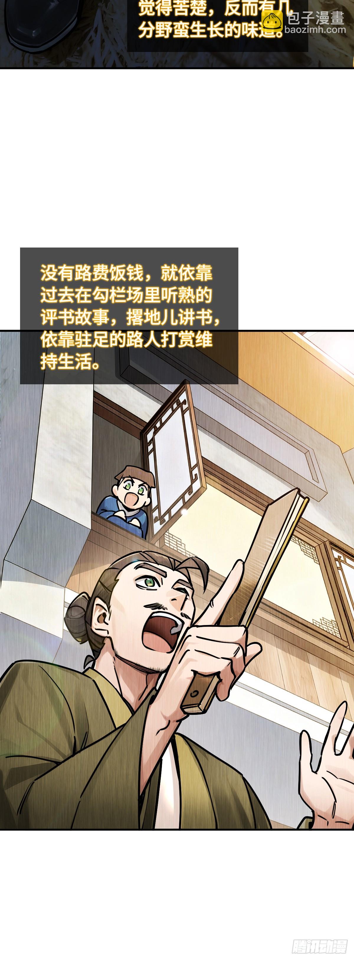 329 百妖堂会（三）-第334话