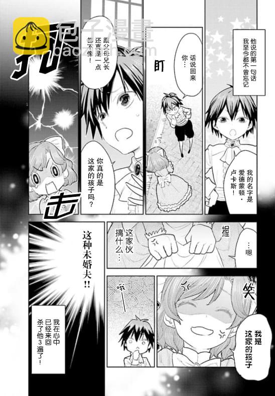 從貴族變成平民、還被解除婚約！ - 第2.1話 - 1