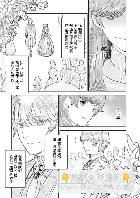 從貴族變成平民、還被解除婚約！ - 第2.1話 - 3