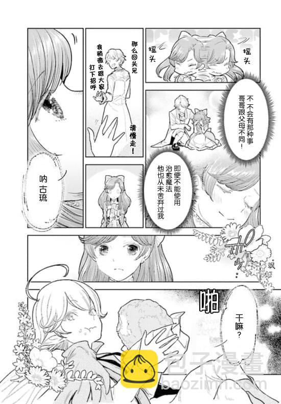 從貴族變成平民、還被解除婚約！ - 第2.1話 - 1