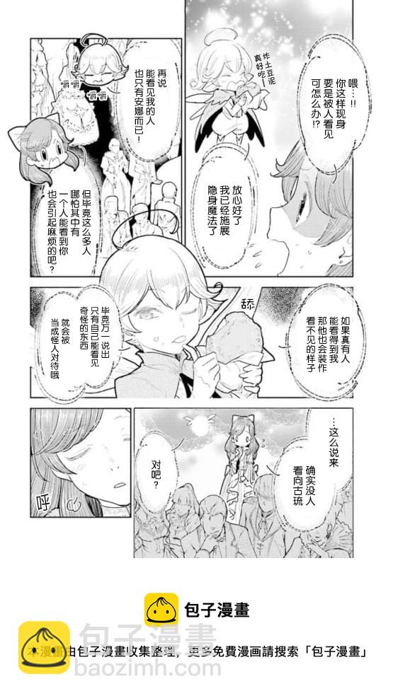 從貴族變成平民、還被解除婚約！ - 第2.1話 - 2