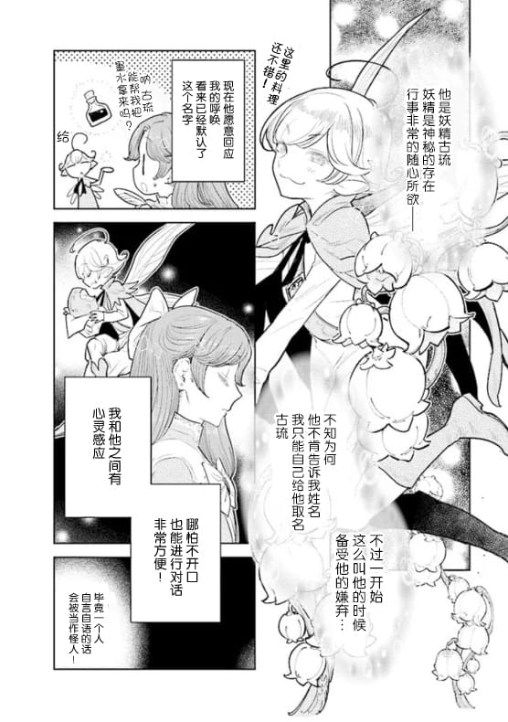 從貴族變成平民、還被解除婚約！ - 第2.1話 - 3