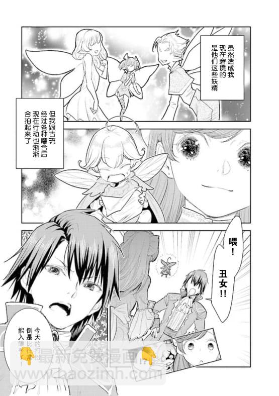 從貴族變成平民、還被解除婚約！ - 第2.1話 - 1