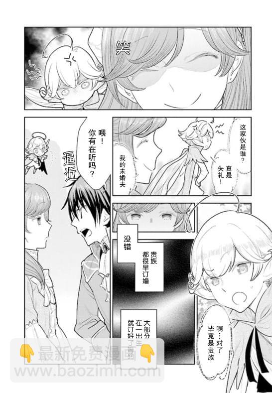 從貴族變成平民、還被解除婚約！ - 第2.1話 - 2