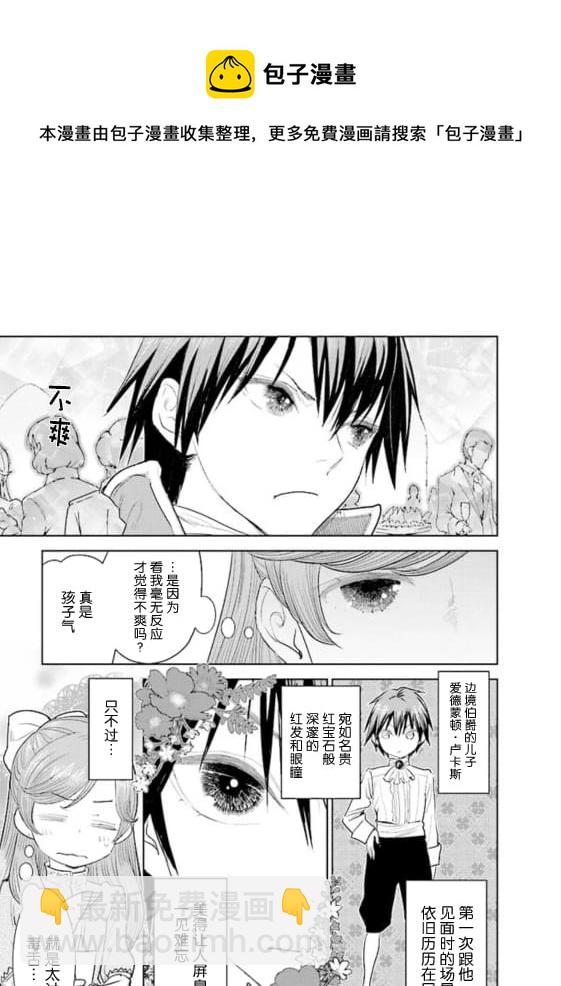 從貴族變成平民、還被解除婚約！ - 第2.1話 - 3