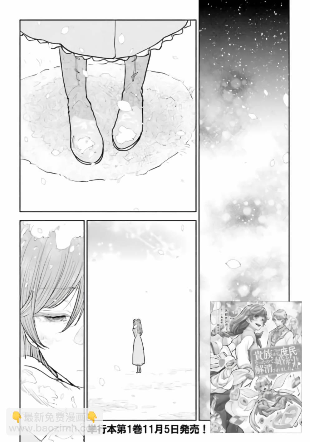 從貴族變成平民、還被解除婚約！ - 第4.3話 - 1