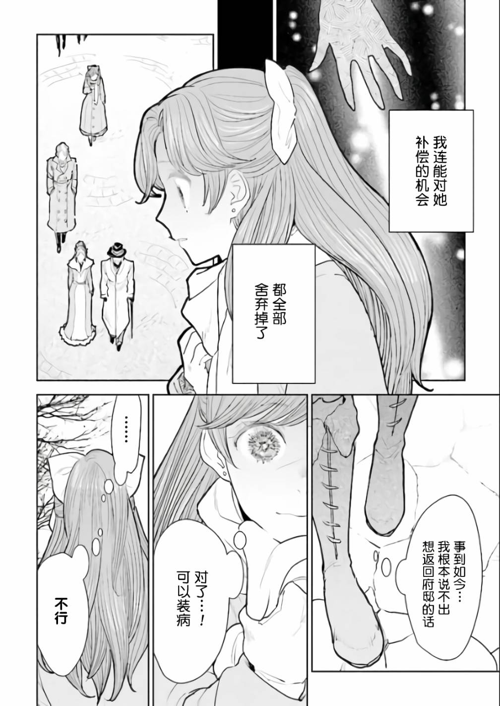 從貴族變成平民、還被解除婚約！ - 第4.3話 - 2