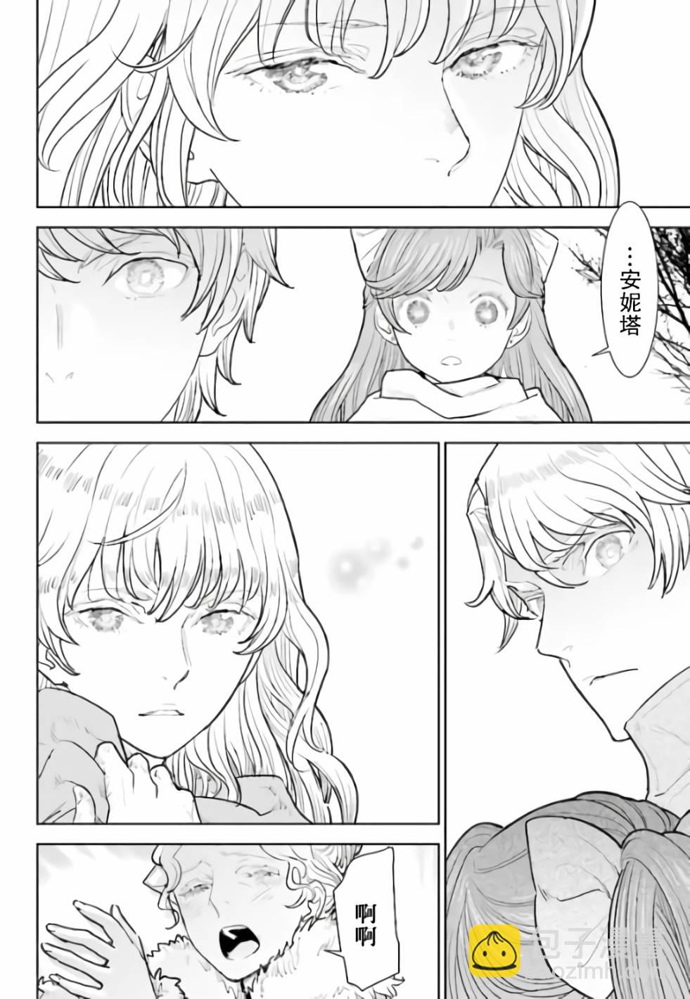 從貴族變成平民、還被解除婚約！ - 第4.3話 - 3