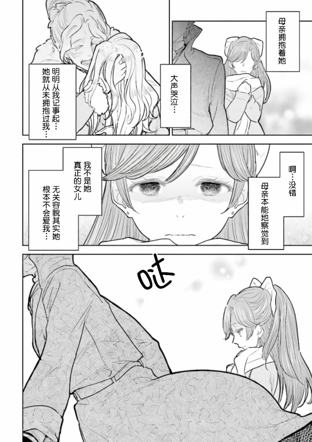 從貴族變成平民、還被解除婚約！ - 第4.3話 - 2