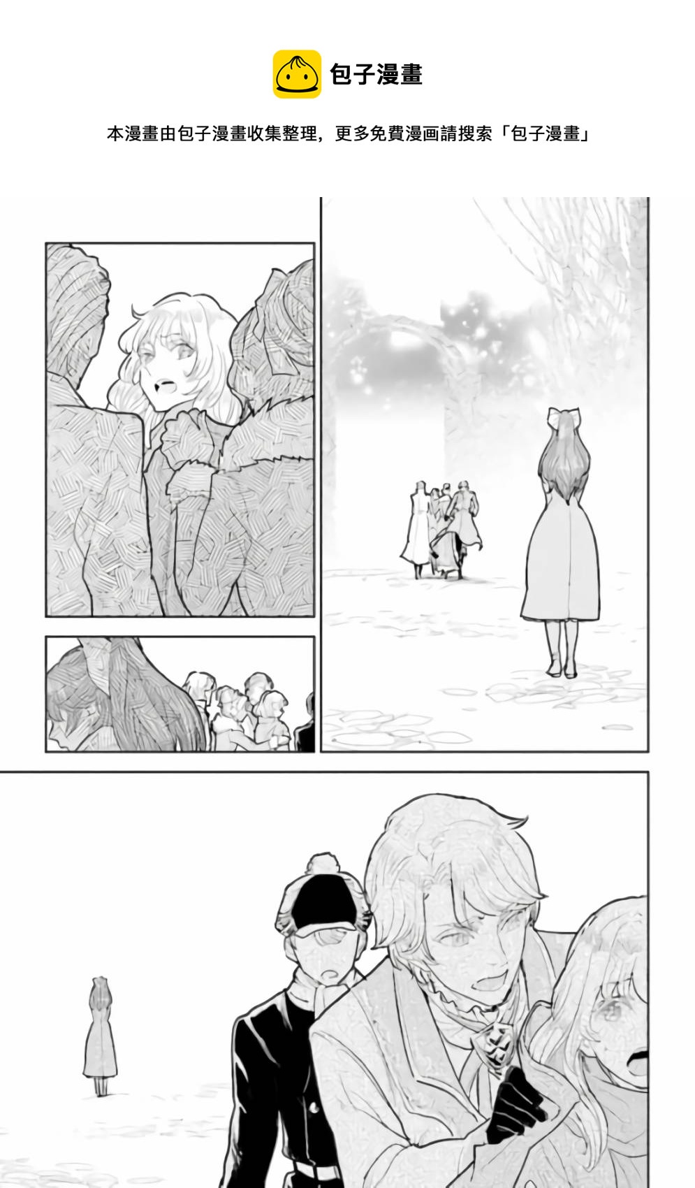 從貴族變成平民、還被解除婚約！ - 第4.3話 - 3