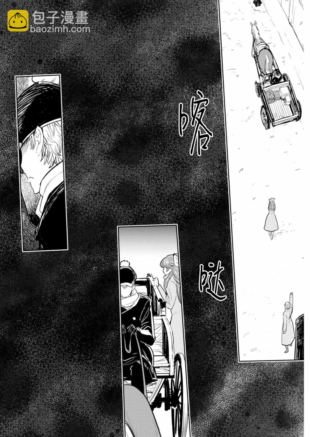 從貴族變成平民、還被解除婚約！ - 第05話 - 4