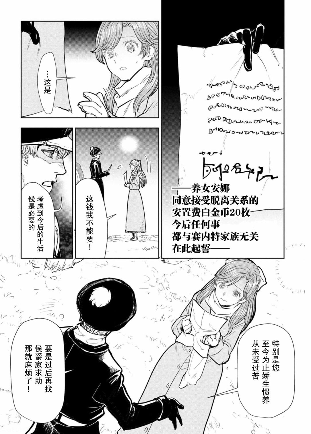 從貴族變成平民、還被解除婚約！ - 第05話 - 4