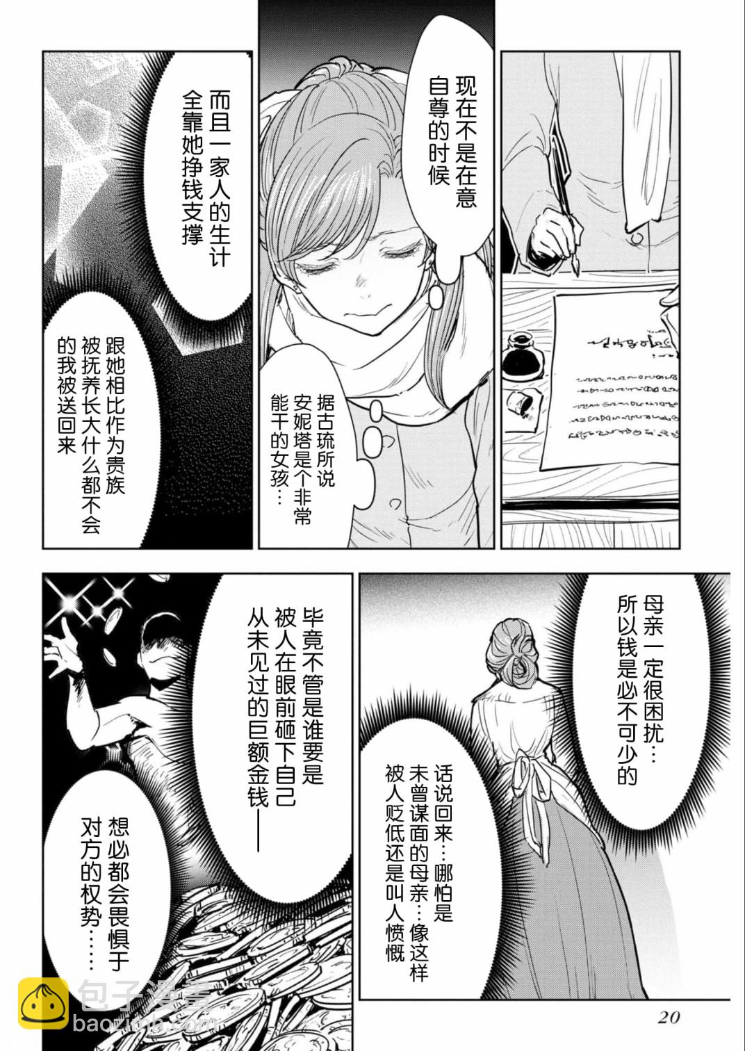 從貴族變成平民、還被解除婚約！ - 第05話 - 6