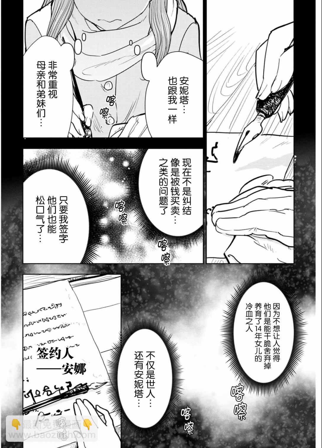 從貴族變成平民、還被解除婚約！ - 第05話 - 2