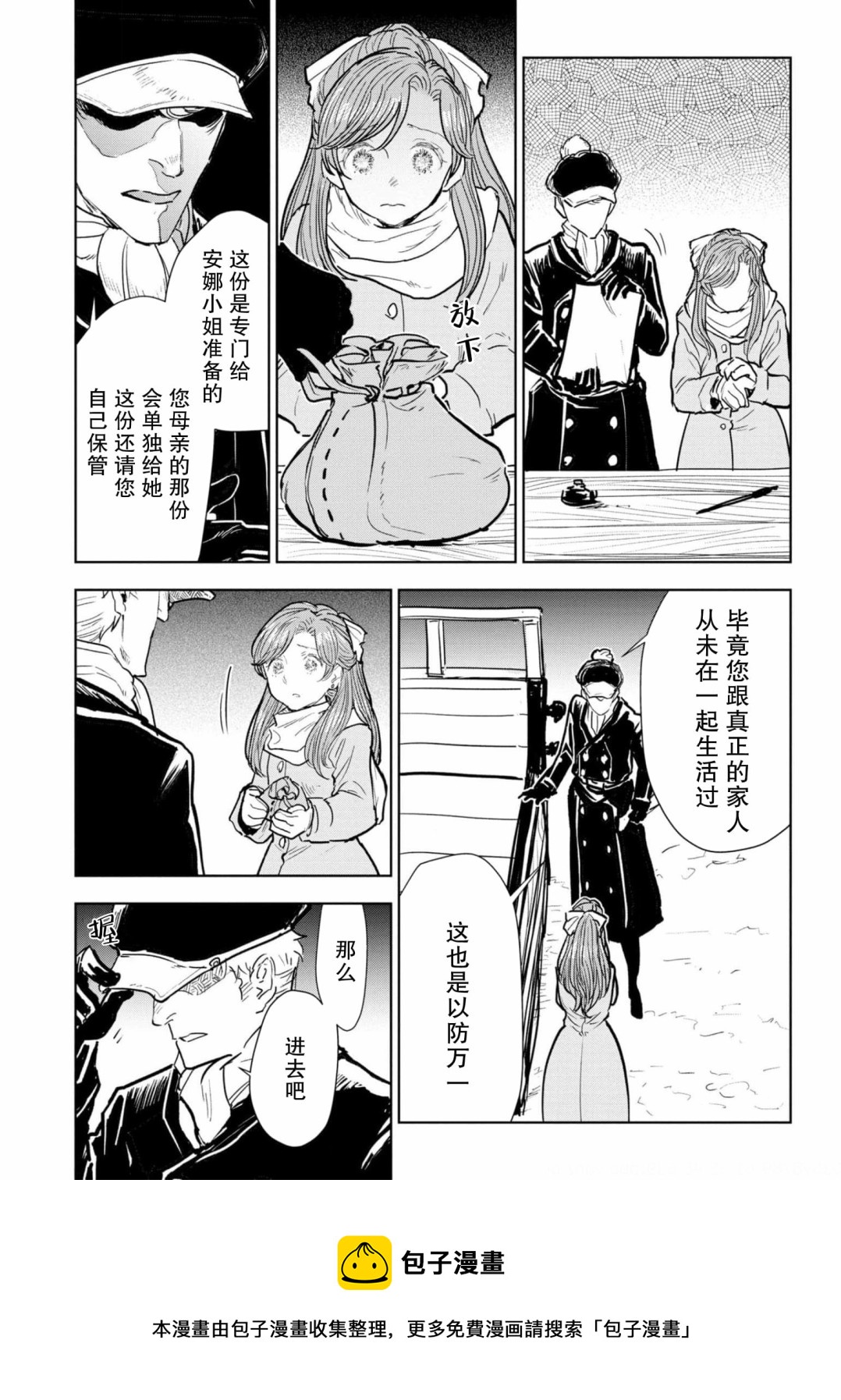 從貴族變成平民、還被解除婚約！ - 第05話 - 3