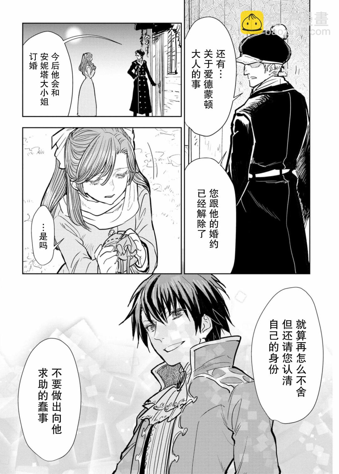 從貴族變成平民、還被解除婚約！ - 第05話 - 4