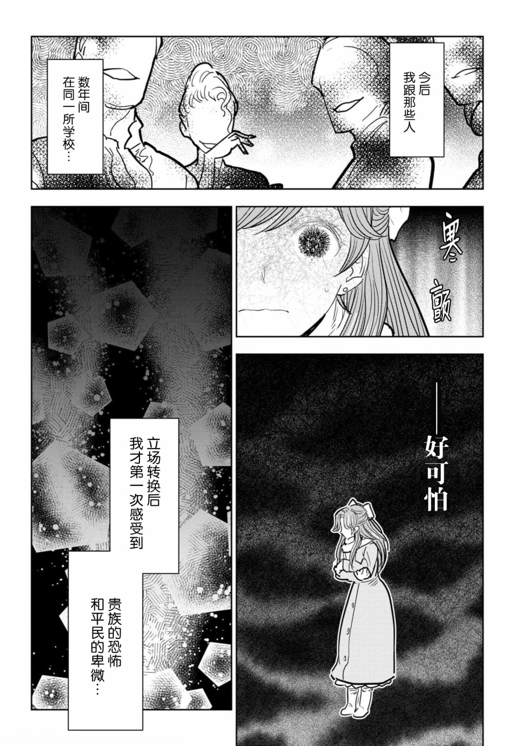 從貴族變成平民、還被解除婚約！ - 第05話 - 6