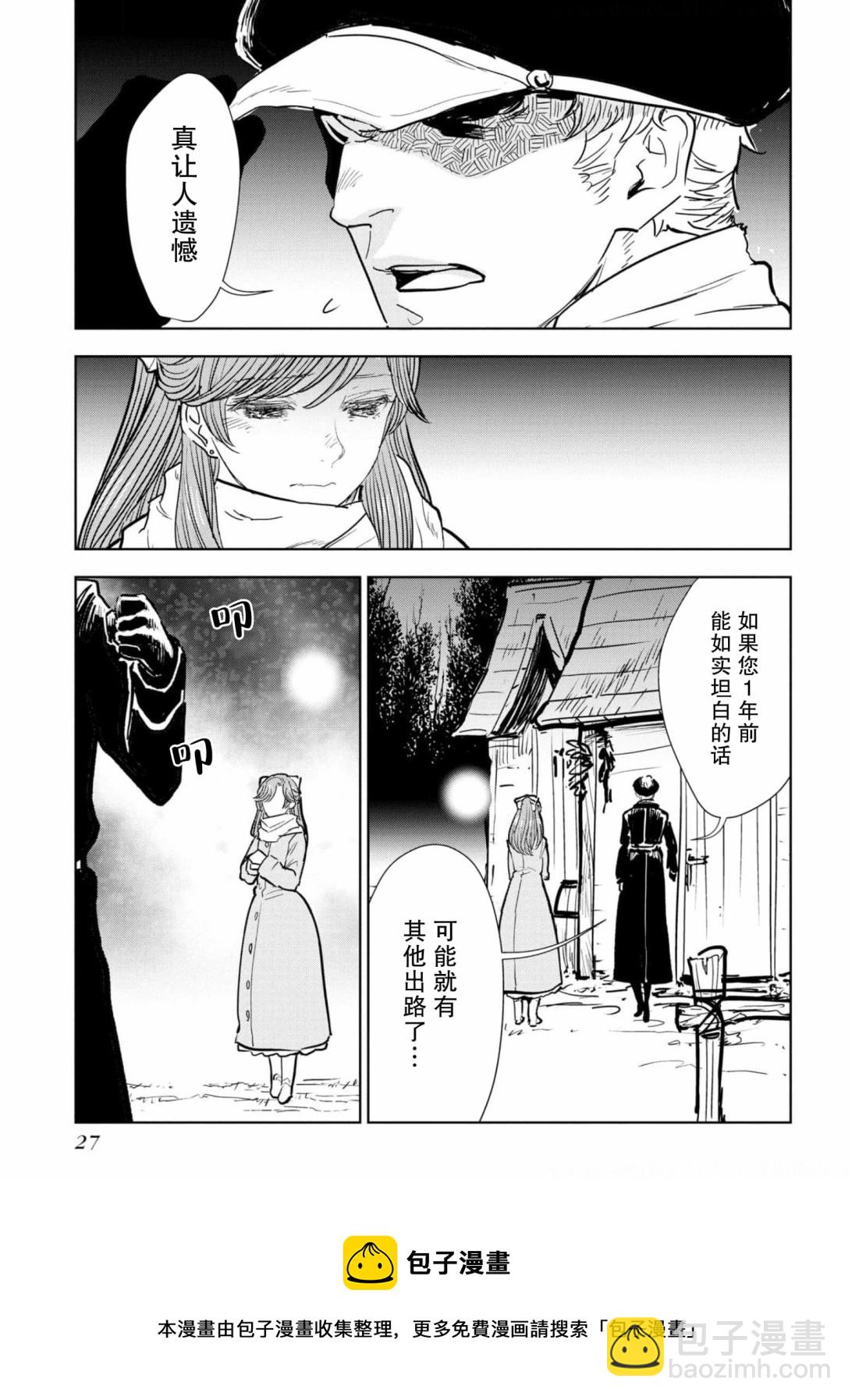 從貴族變成平民、還被解除婚約！ - 第05話 - 1