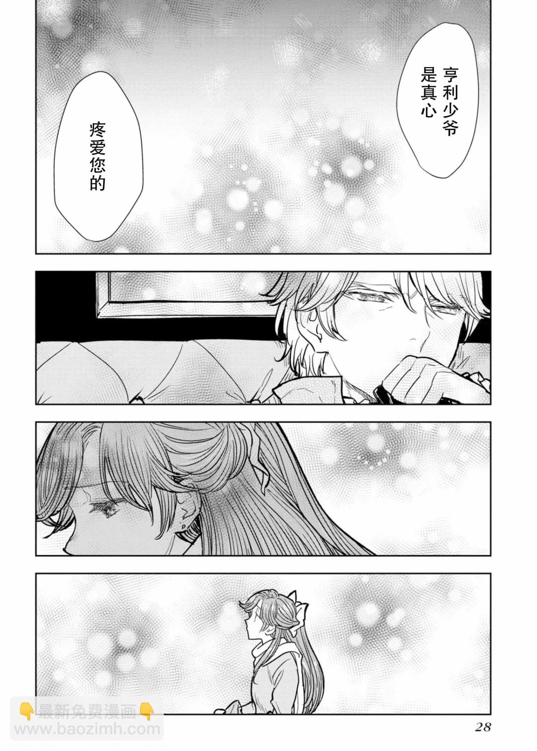 從貴族變成平民、還被解除婚約！ - 第05話 - 2