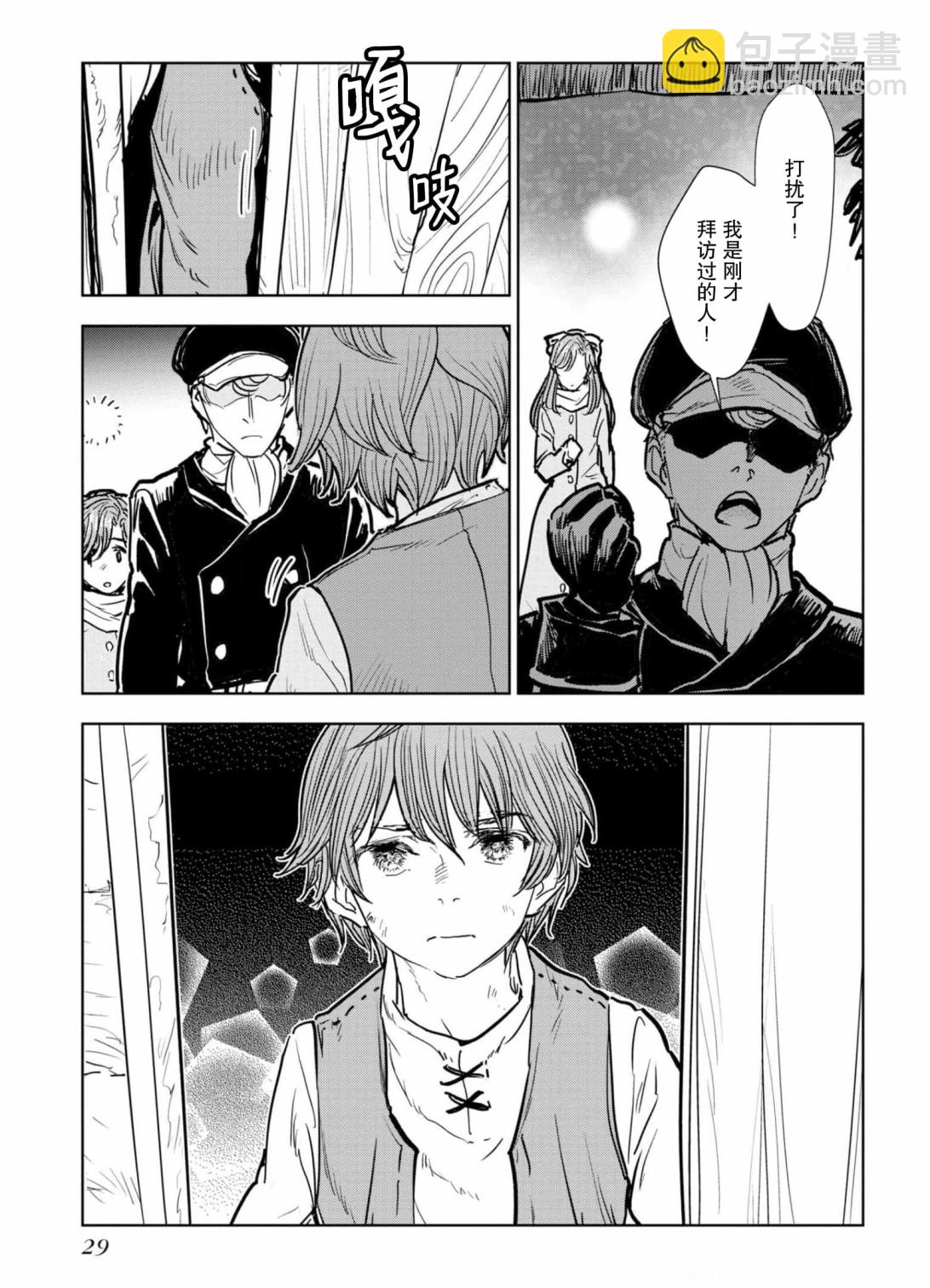 從貴族變成平民、還被解除婚約！ - 第05話 - 3