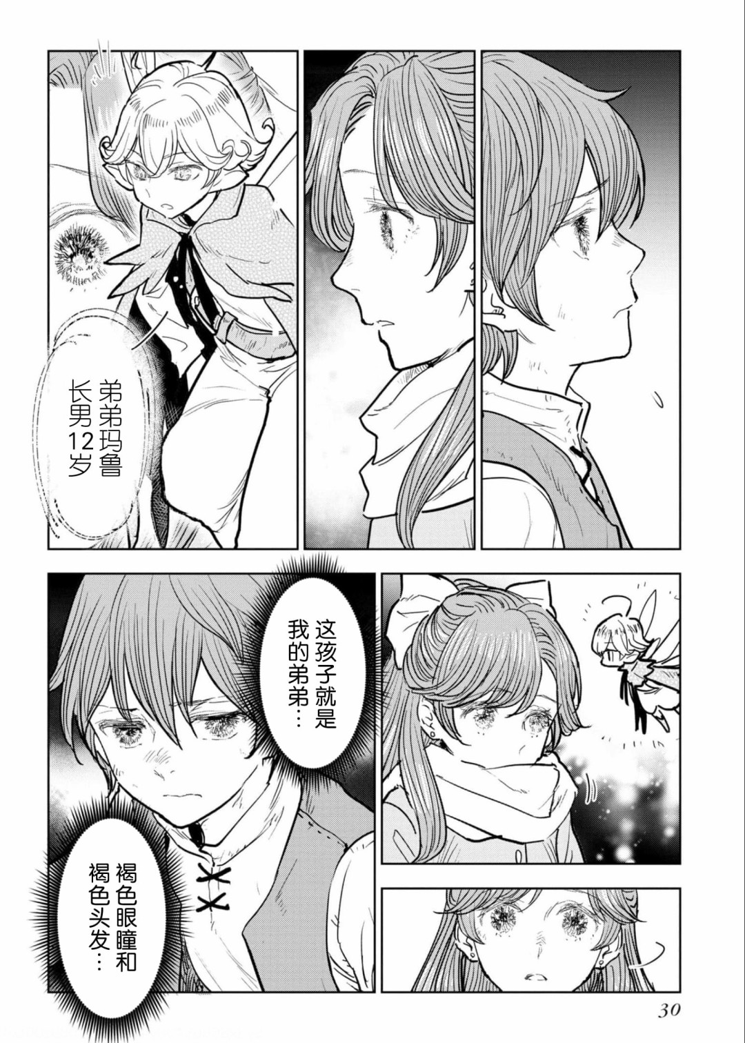 從貴族變成平民、還被解除婚約！ - 第05話 - 4