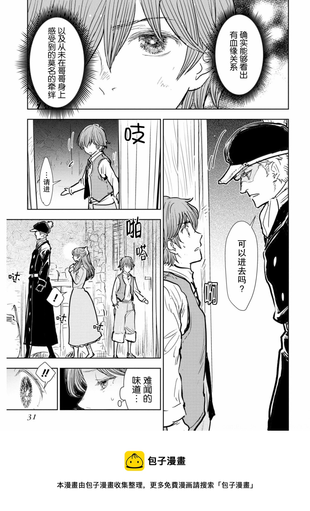 從貴族變成平民、還被解除婚約！ - 第05話 - 5