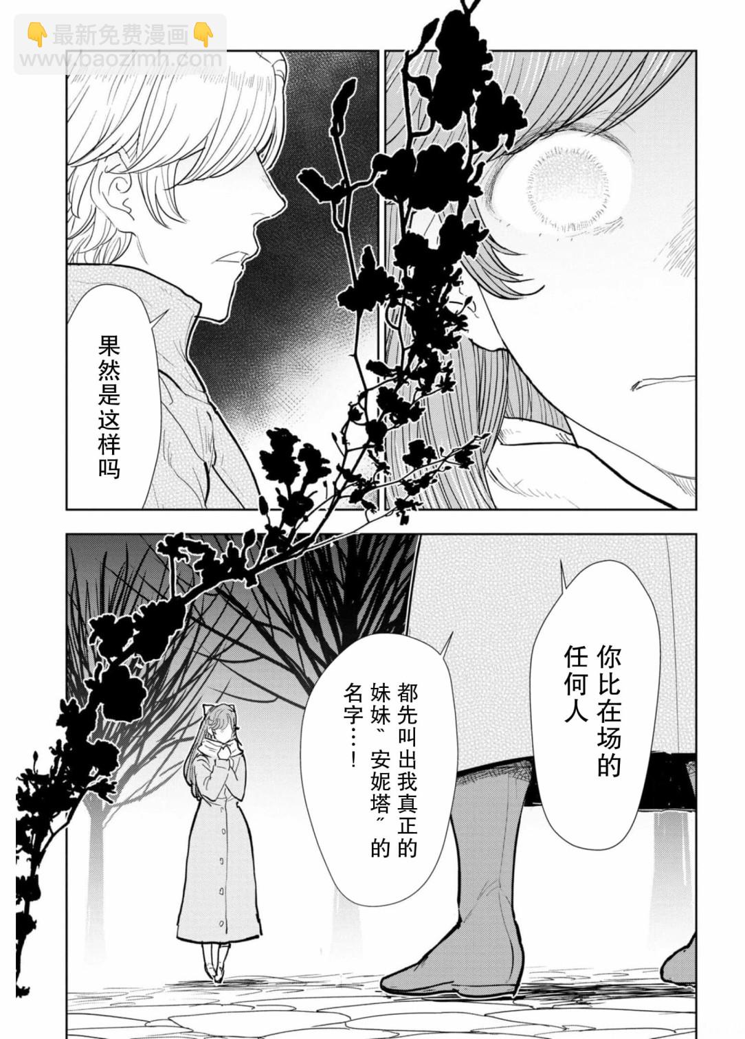 從貴族變成平民、還被解除婚約！ - 第05話 - 3