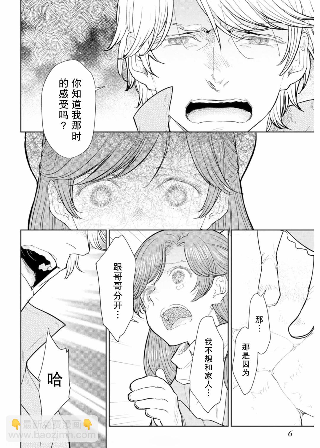 從貴族變成平民、還被解除婚約！ - 第05話 - 4