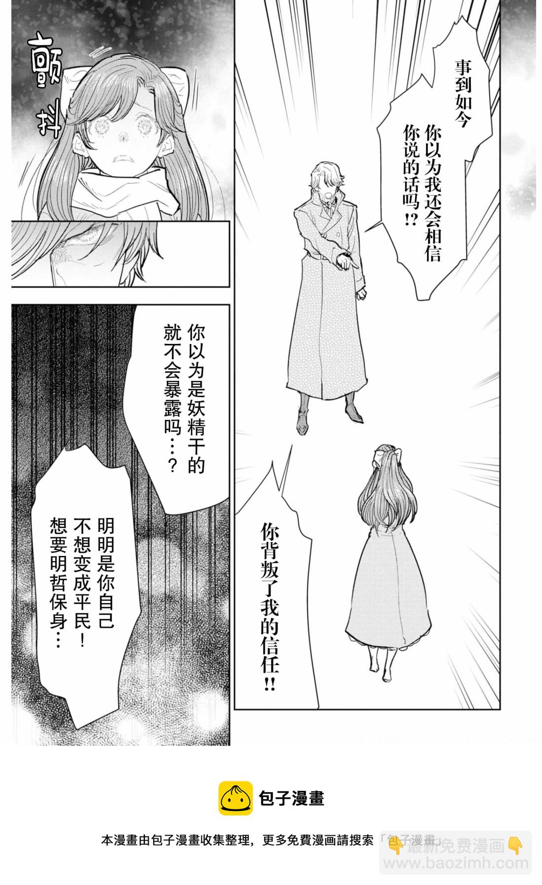 從貴族變成平民、還被解除婚約！ - 第05話 - 5