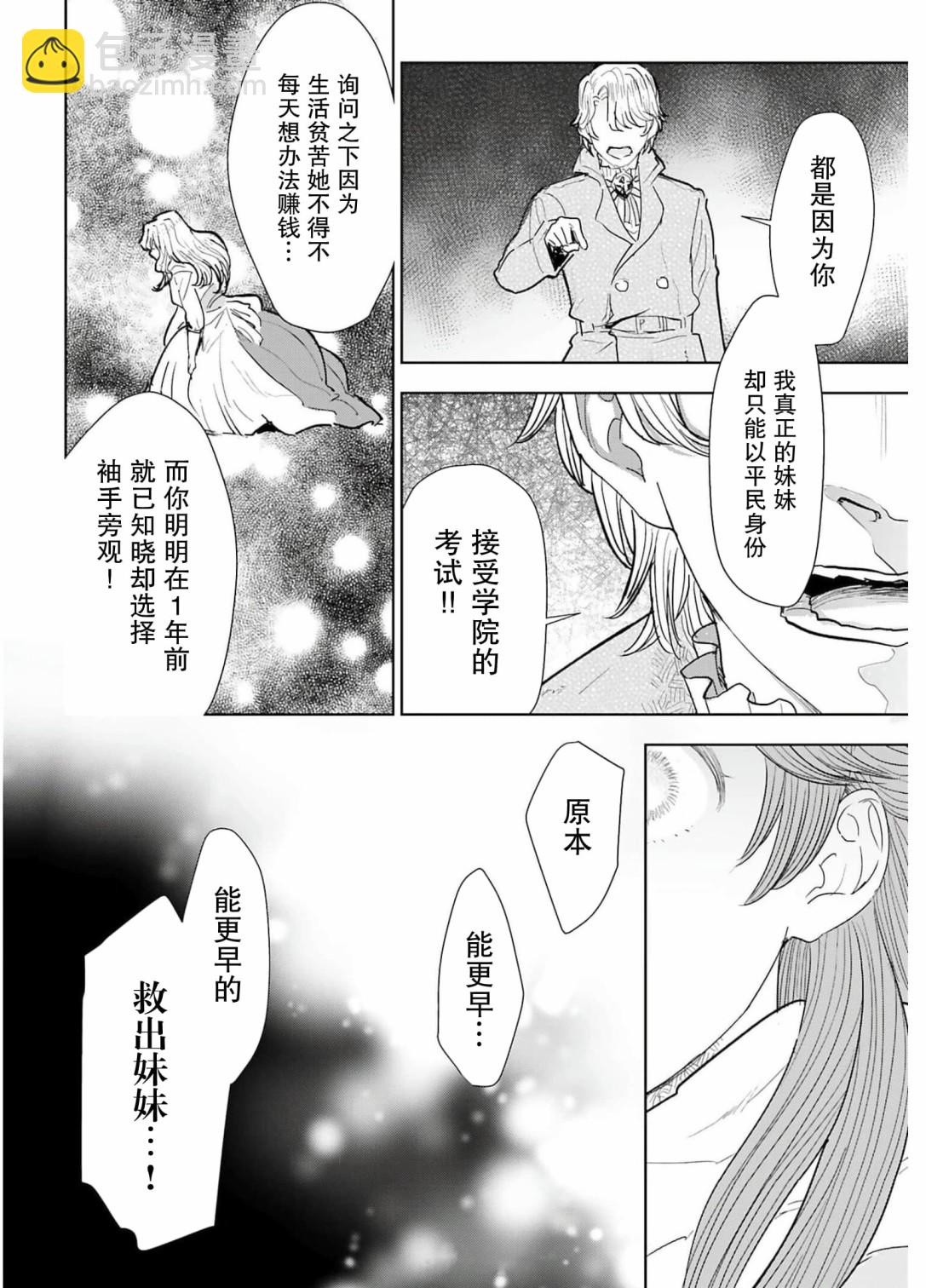 從貴族變成平民、還被解除婚約！ - 第05話 - 6