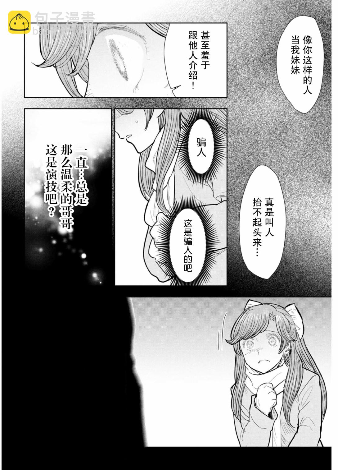 從貴族變成平民、還被解除婚約！ - 第05話 - 2