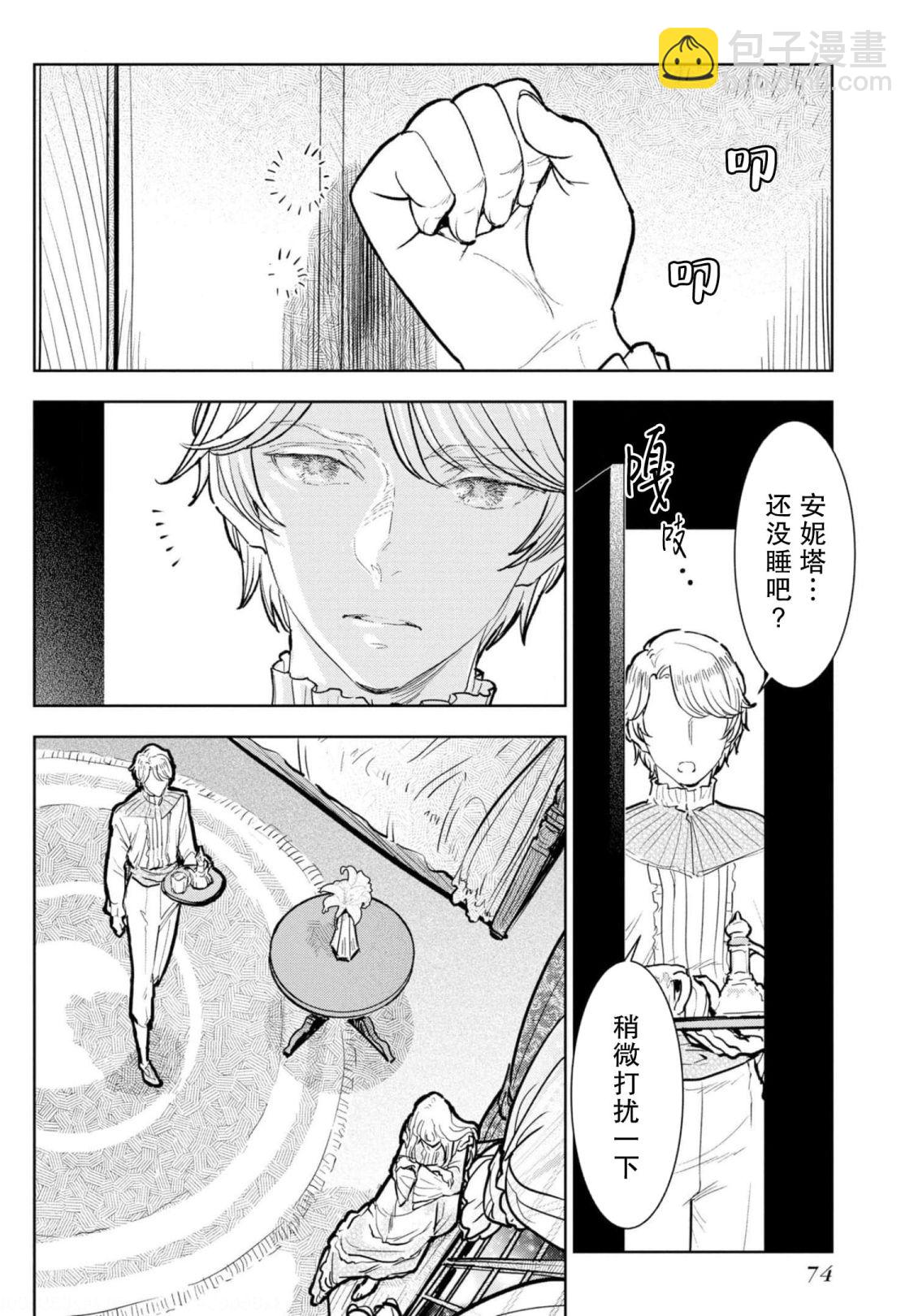 從貴族變成平民、還被解除婚約！ - 第07話 - 4