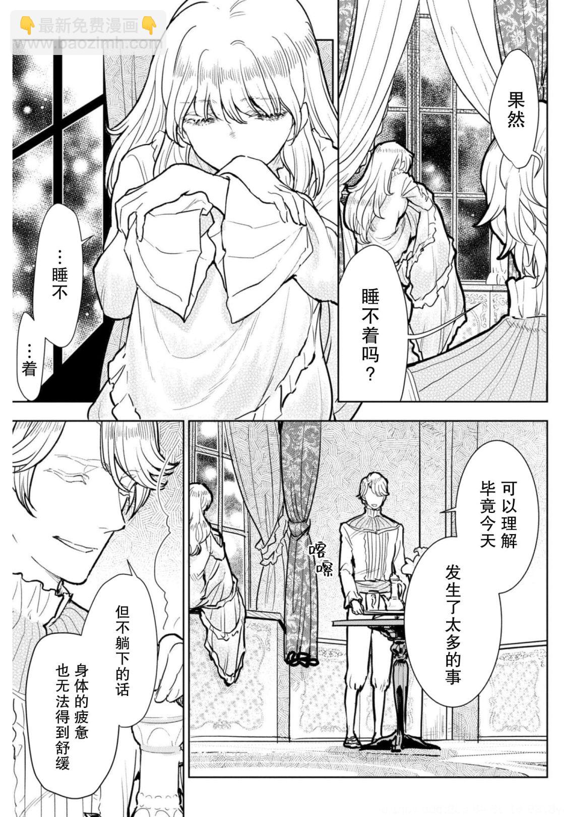 從貴族變成平民、還被解除婚約！ - 第07話 - 5