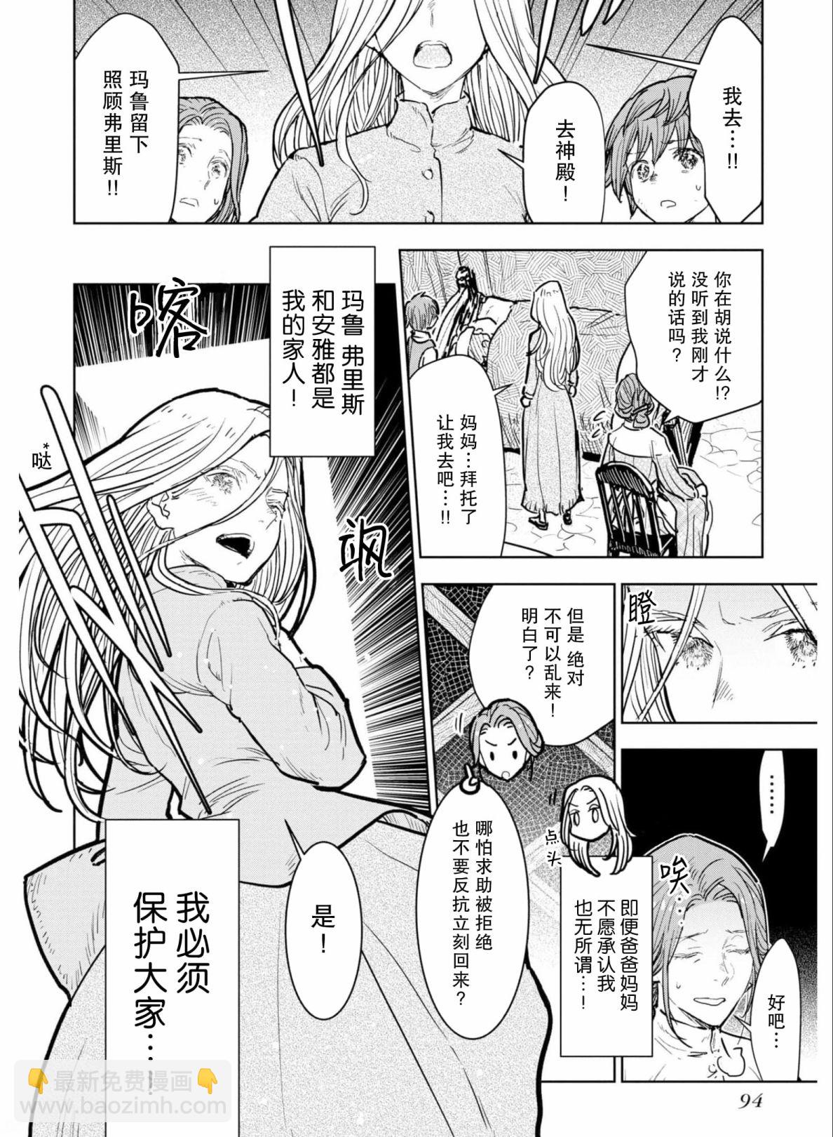 從貴族變成平民、還被解除婚約！ - 第07話 - 6