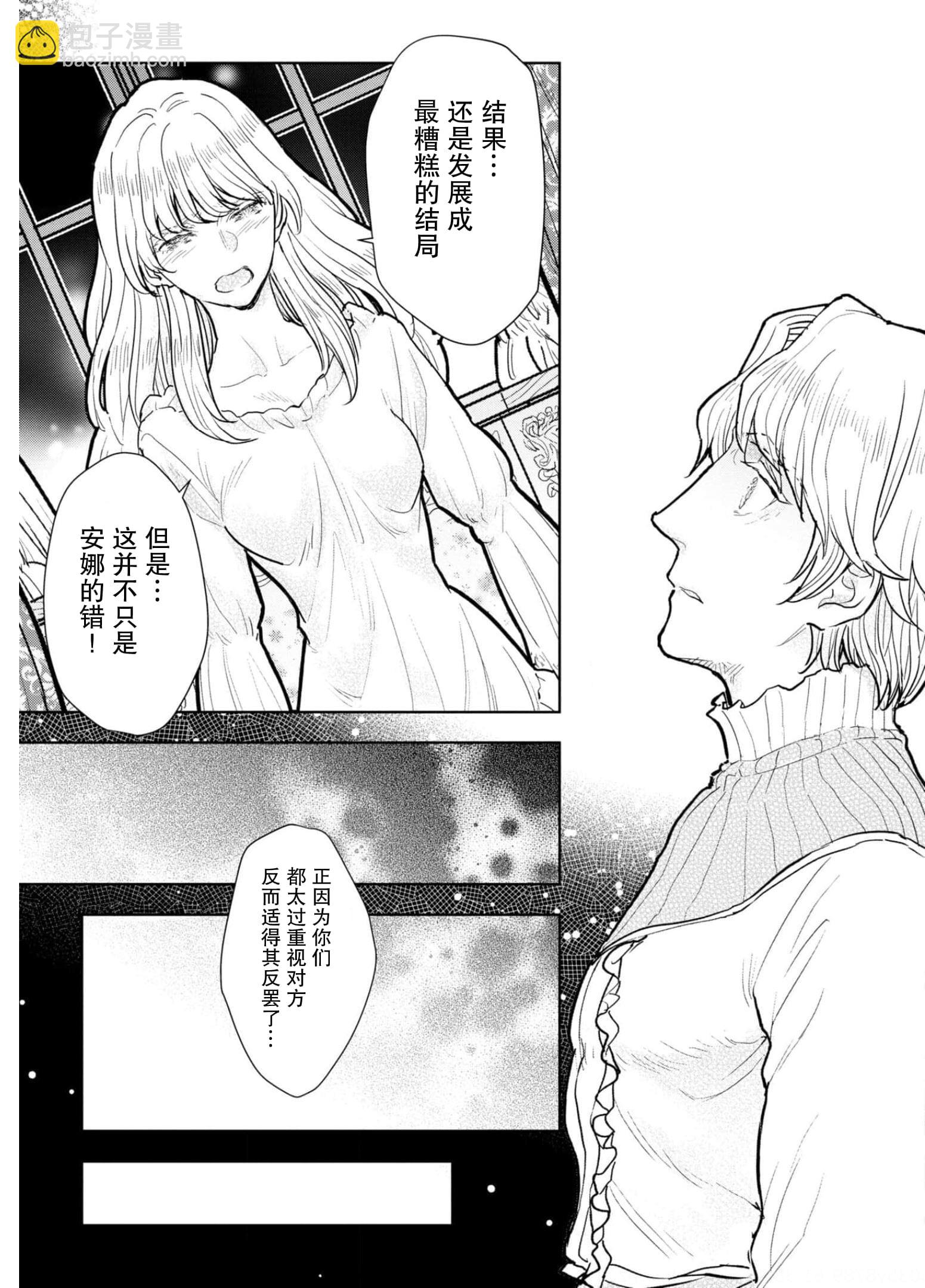 從貴族變成平民、還被解除婚約！ - 第09話 - 5