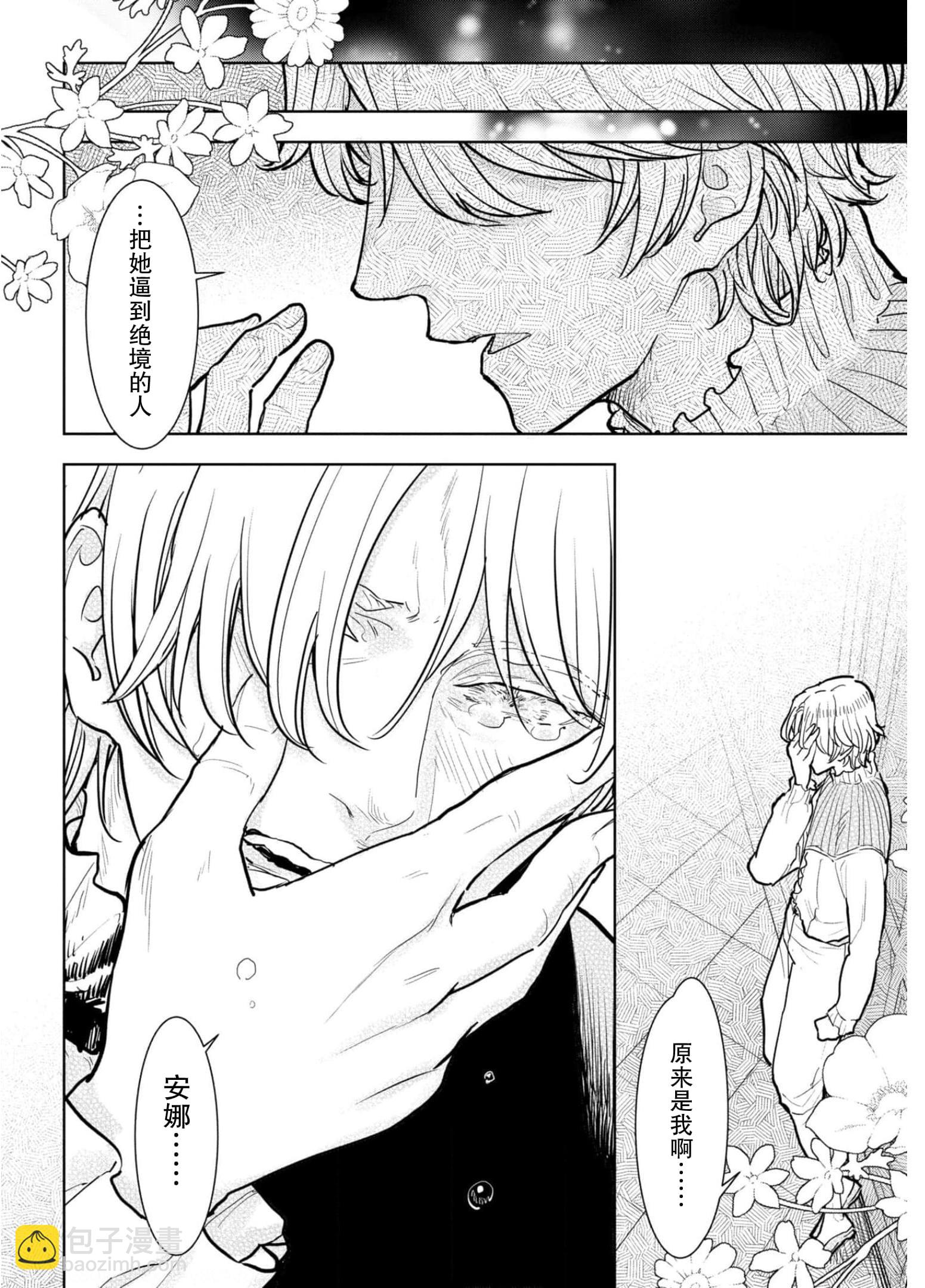 從貴族變成平民、還被解除婚約！ - 第09話 - 6