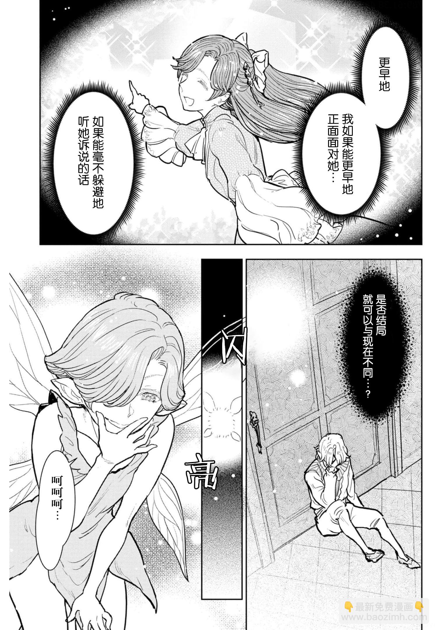 從貴族變成平民、還被解除婚約！ - 第09話 - 1