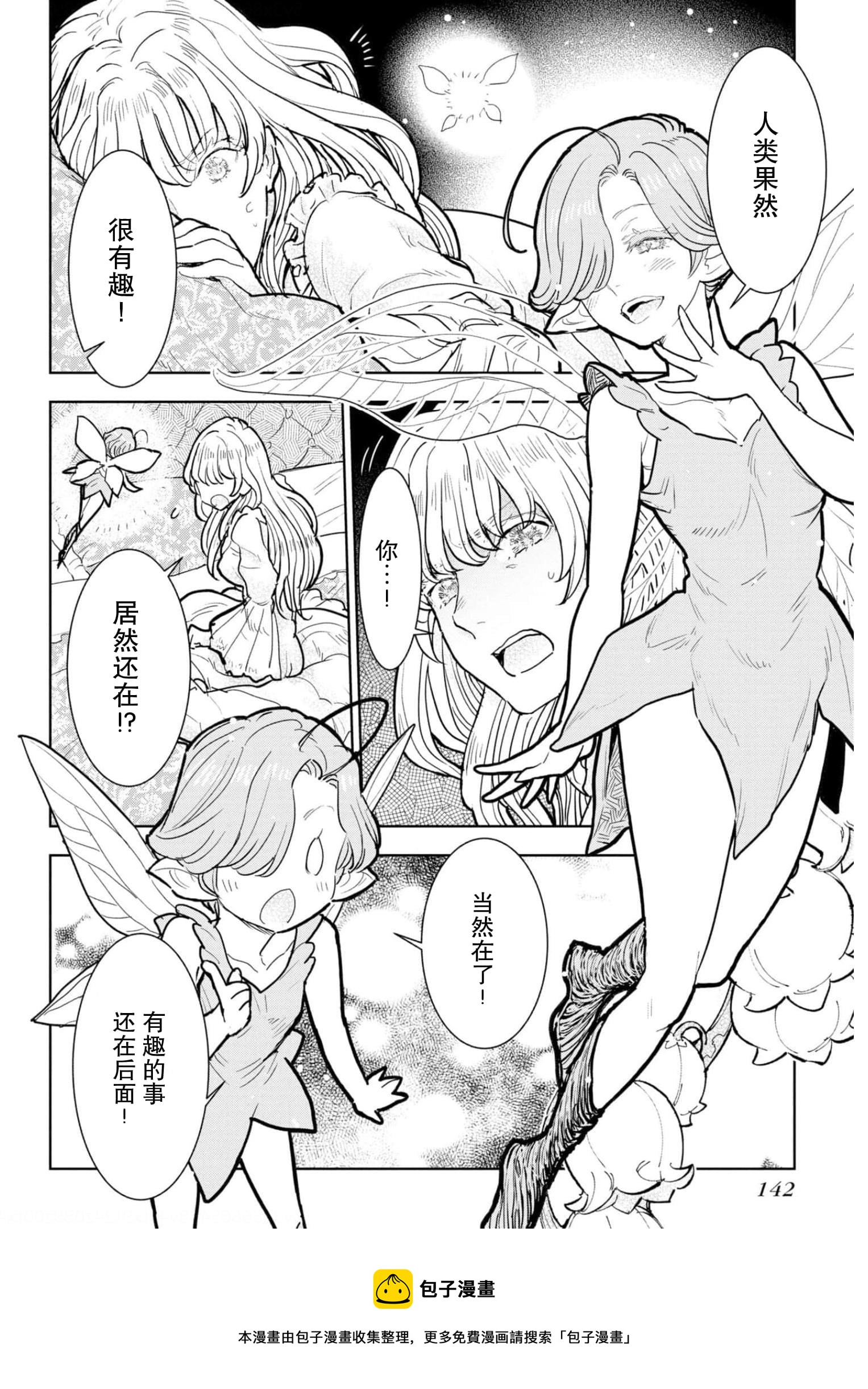 從貴族變成平民、還被解除婚約！ - 第09話 - 2