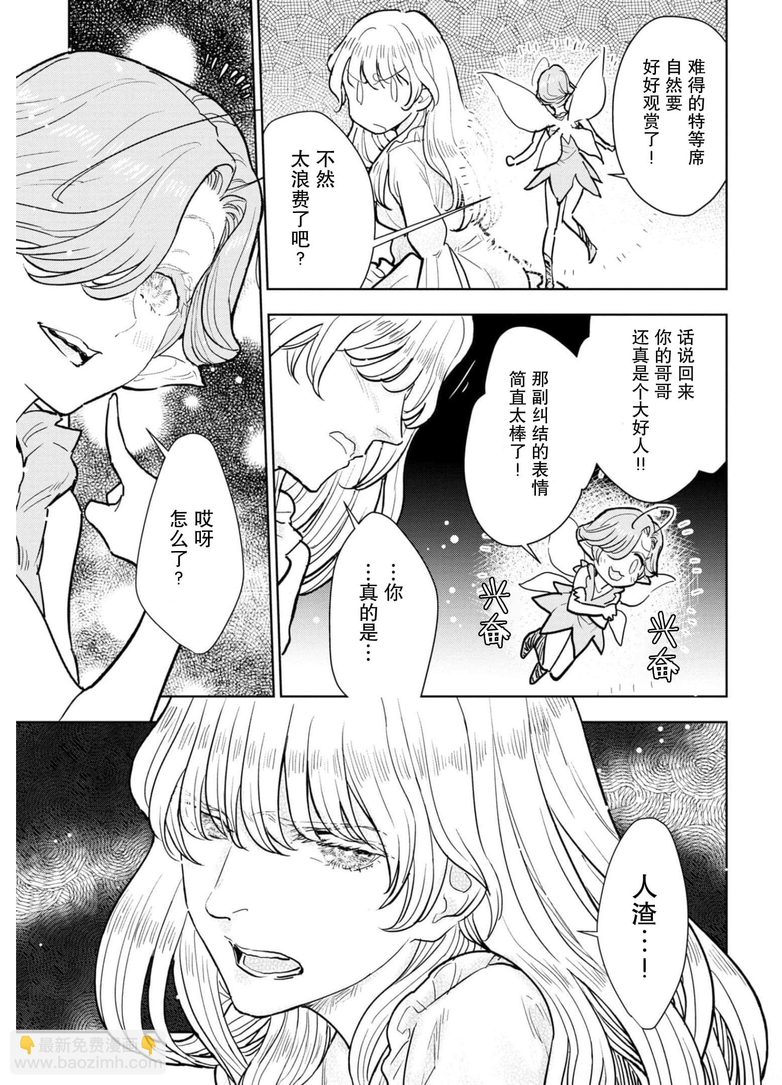 從貴族變成平民、還被解除婚約！ - 第09話 - 3