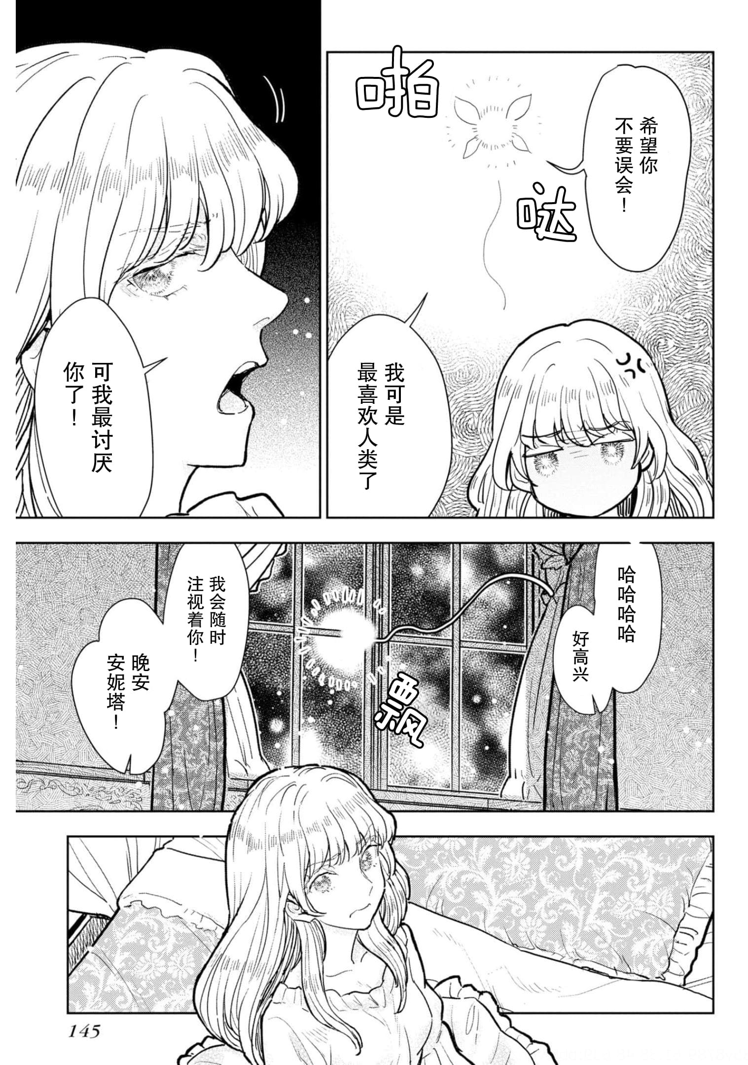 從貴族變成平民、還被解除婚約！ - 第09話 - 5