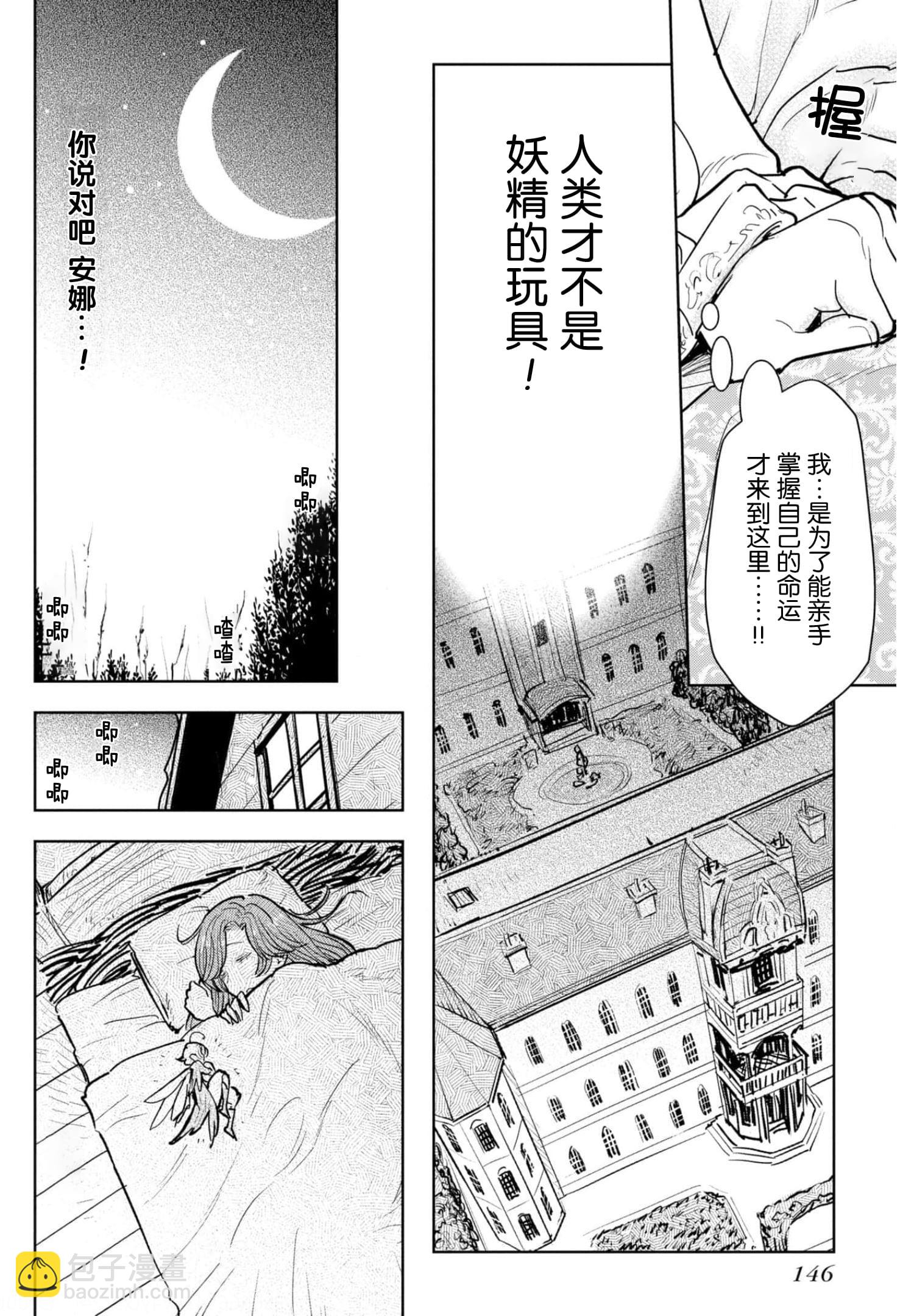 從貴族變成平民、還被解除婚約！ - 第09話 - 6