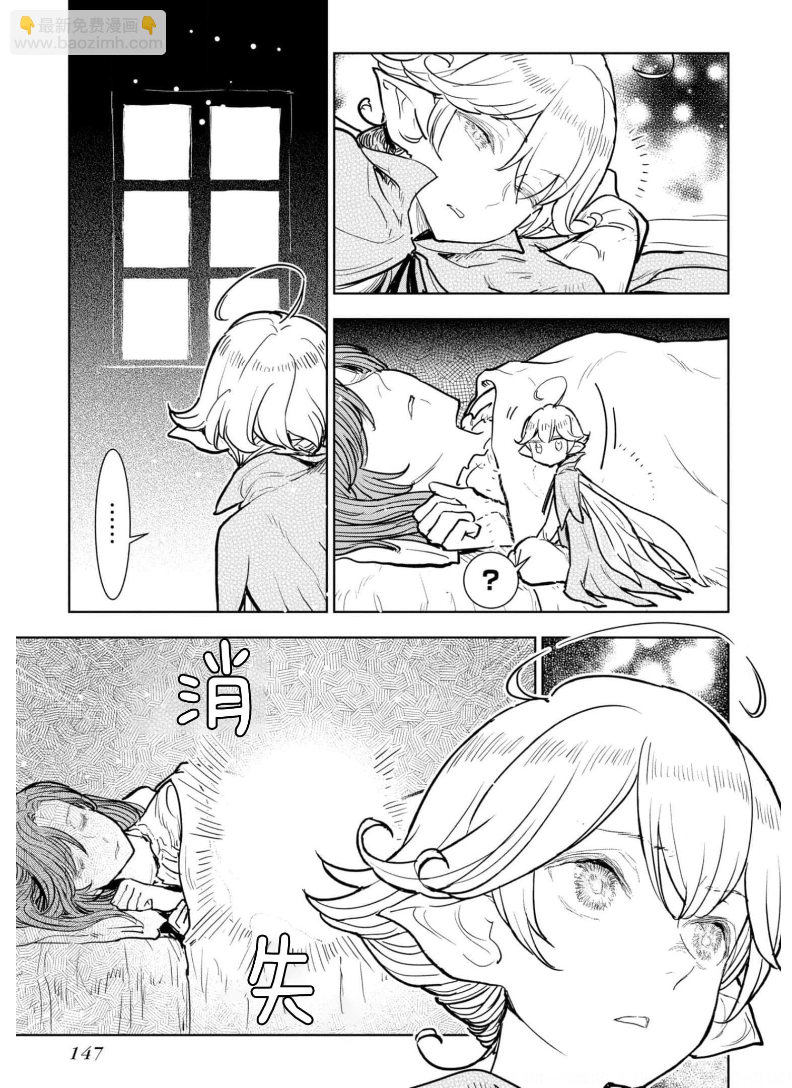 從貴族變成平民、還被解除婚約！ - 第09話 - 1