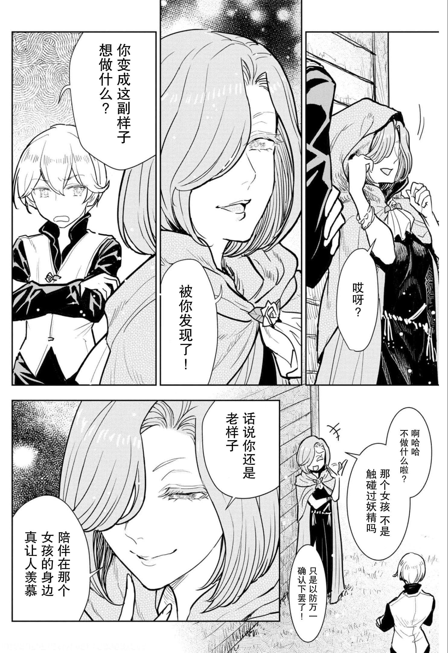 從貴族變成平民、還被解除婚約！ - 第09話 - 4