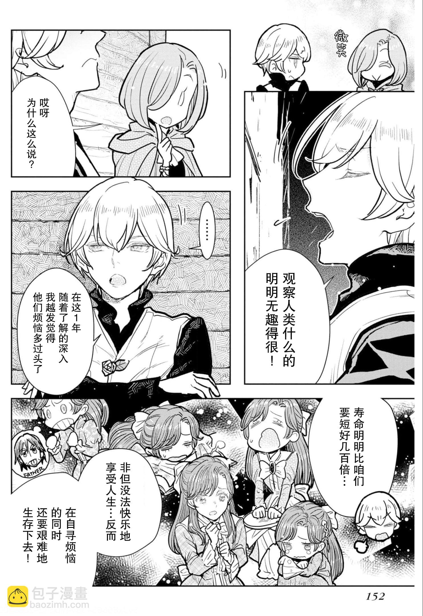 從貴族變成平民、還被解除婚約！ - 第09話 - 6