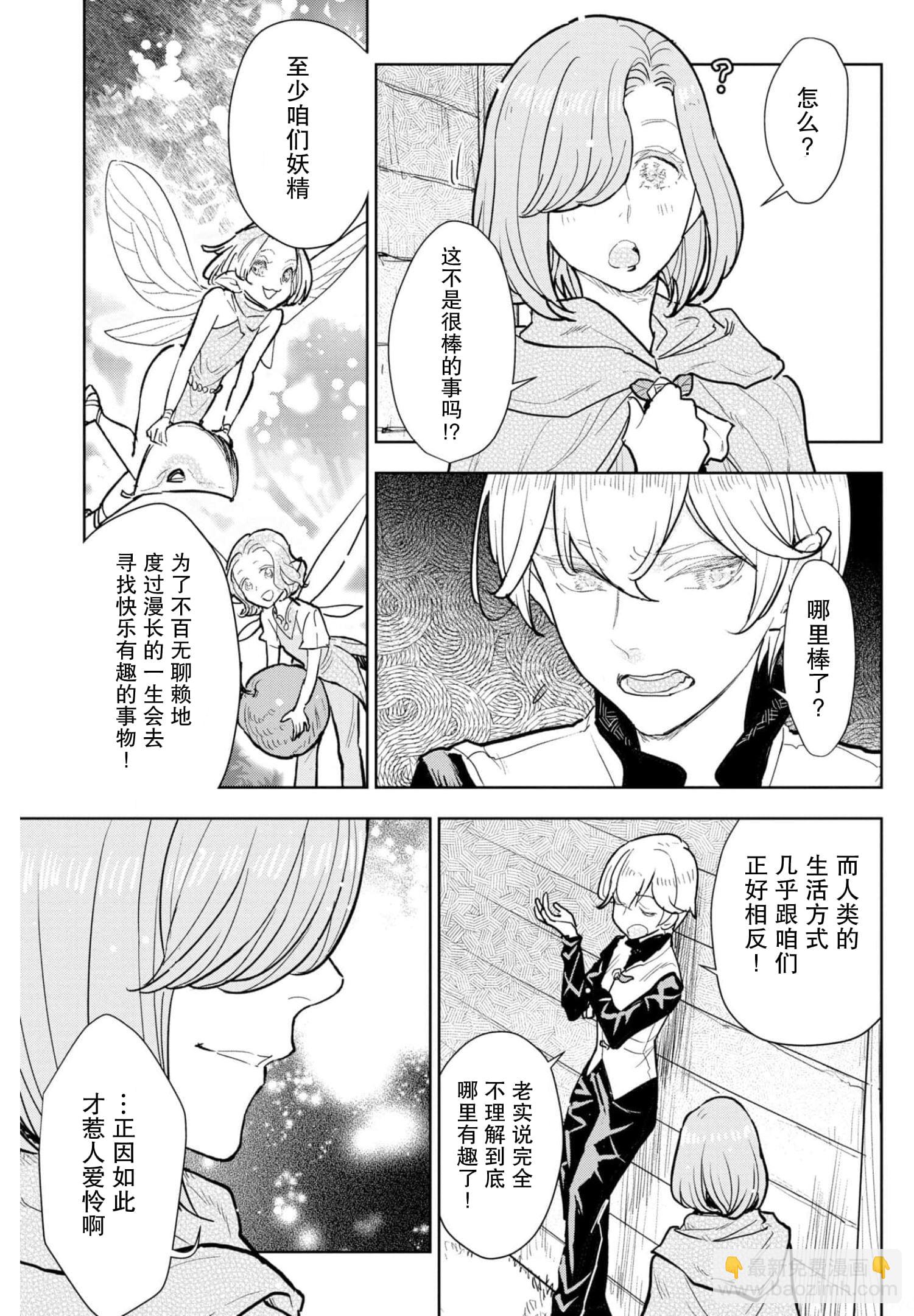 從貴族變成平民、還被解除婚約！ - 第09話 - 1