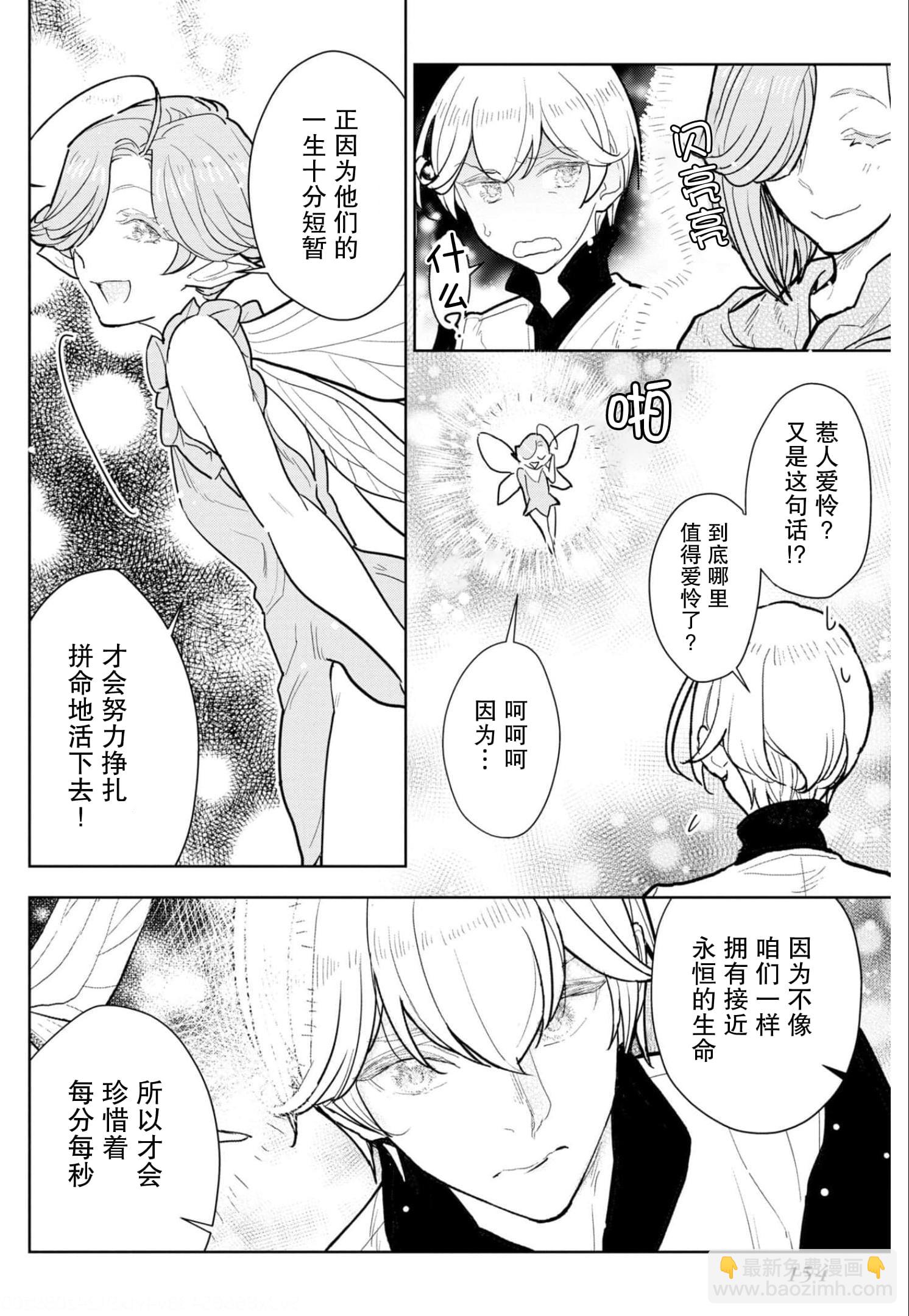 從貴族變成平民、還被解除婚約！ - 第09話 - 2