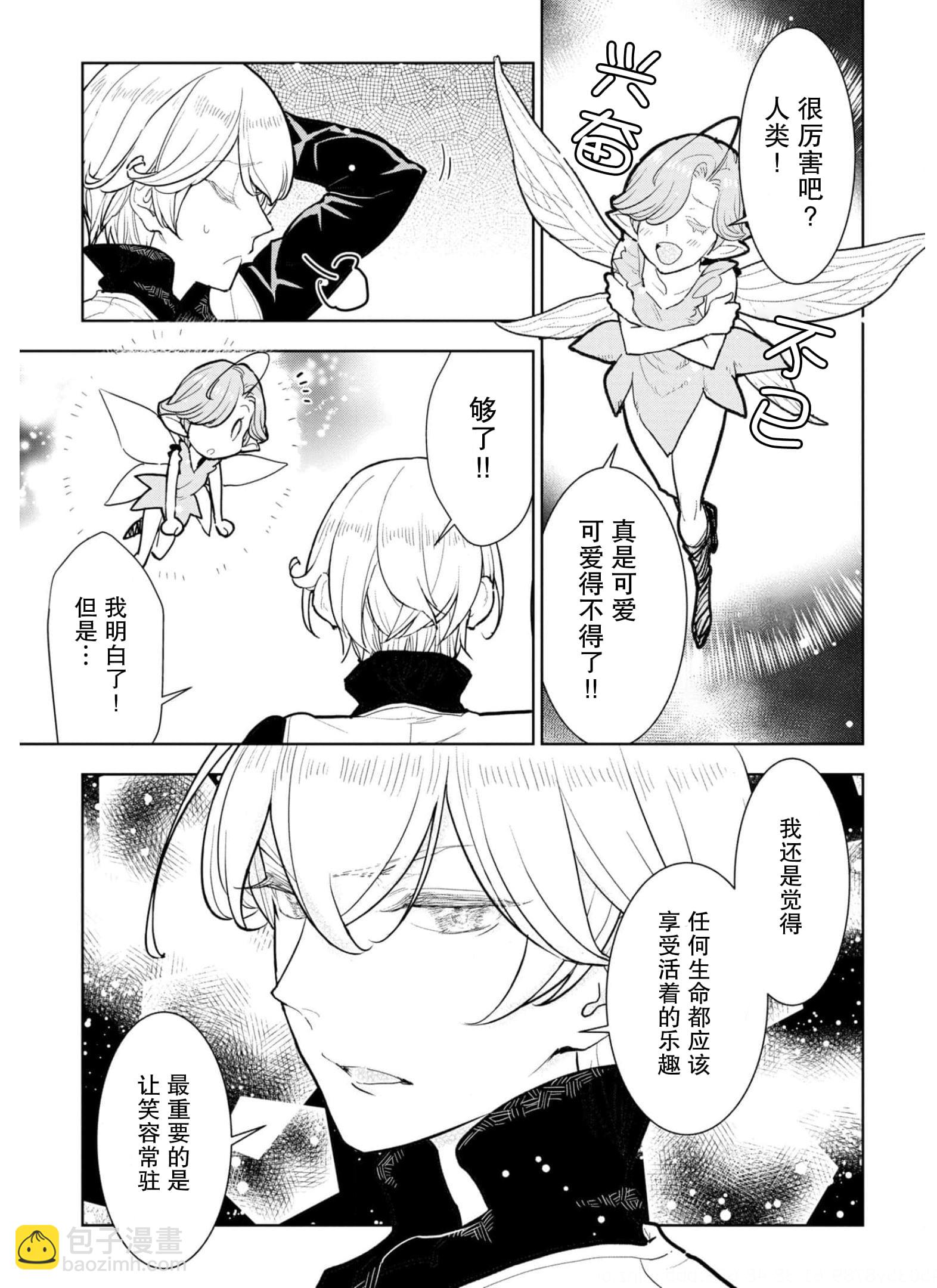 從貴族變成平民、還被解除婚約！ - 第09話 - 3